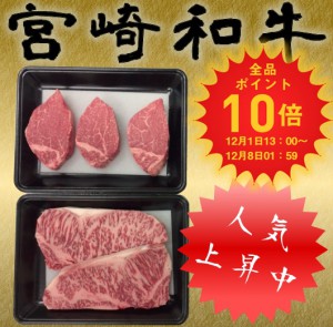 【楽天ふるさと納税】宮崎和牛ステーキをポイント10倍で注文　スーパーセールはお得