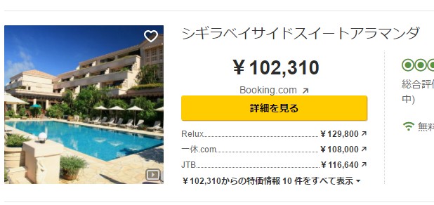 【宮古島ホテルに安く】シギラアラマンダは楽天トラベルより他のホテルサイトの方が安い
